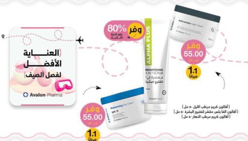  Face cream  in Innova Health Care in KSA, Saudi Arabia, Saudi - Rafha