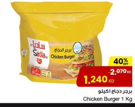 SADIA Chicken Burger  in The Sultan Center in Kuwait - Ahmadi Governorate