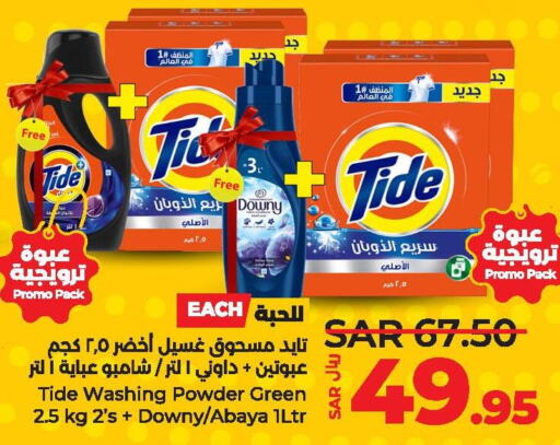 DOWNY Detergent  in LULU Hypermarket in KSA, Saudi Arabia, Saudi - Dammam