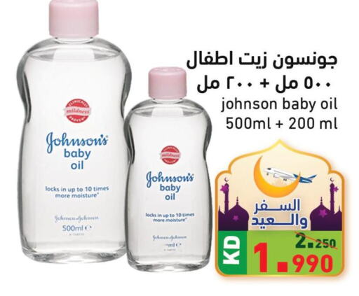 JOHNSONS   in  رامز in الكويت - محافظة الأحمدي