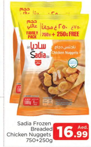 SADIA Chicken Nuggets  in المدينة in الإمارات العربية المتحدة , الامارات - الشارقة / عجمان