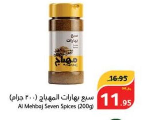  Spices / Masala  in هايبر بنده in مملكة العربية السعودية, السعودية, سعودية - عنيزة