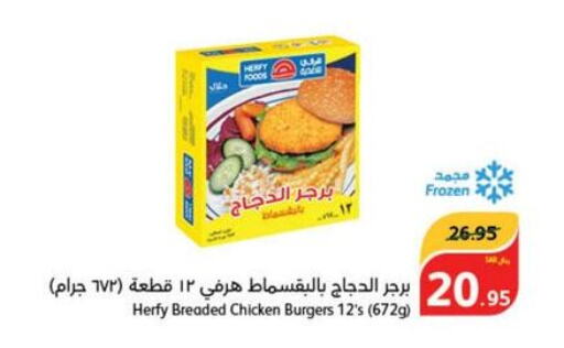  Chicken Burger  in هايبر بنده in مملكة العربية السعودية, السعودية, سعودية - الطائف