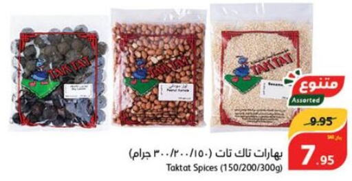  Spices / Masala  in Hyper Panda in KSA, Saudi Arabia, Saudi - Saihat