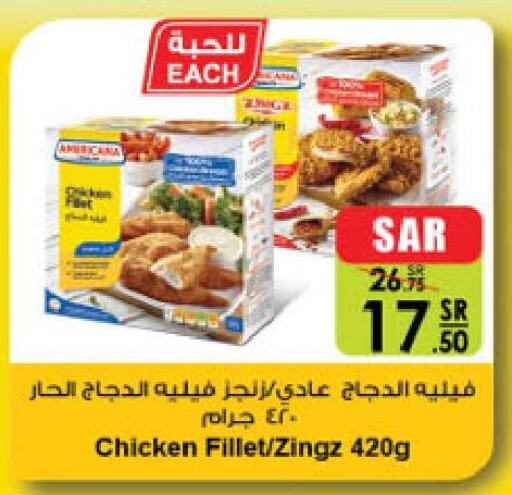 AMERICANA Chicken Fillet  in الدانوب in مملكة العربية السعودية, السعودية, سعودية - جدة