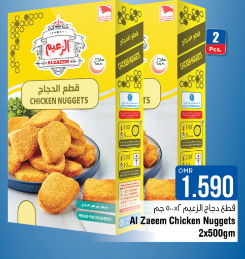  Chicken Nuggets  in لاست تشانس in عُمان - مسقط‎