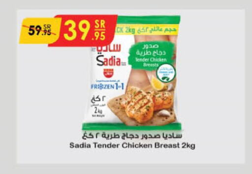 SADIA Chicken Breast  in الدانوب in مملكة العربية السعودية, السعودية, سعودية - تبوك