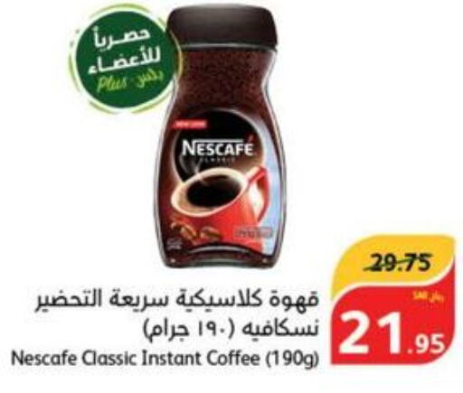 NESCAFE Coffee  in هايبر بنده in مملكة العربية السعودية, السعودية, سعودية - الرس