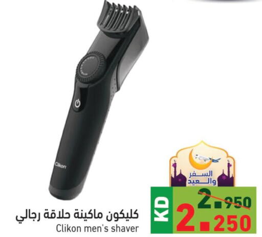 CLIKON Remover / Trimmer / Shaver  in  رامز in الكويت - محافظة الأحمدي