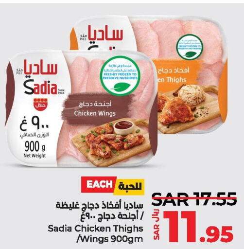 SADIA Chicken Thighs  in لولو هايبرماركت in مملكة العربية السعودية, السعودية, سعودية - الأحساء‎