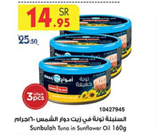  Tuna - Canned  in بن داود in مملكة العربية السعودية, السعودية, سعودية - جدة