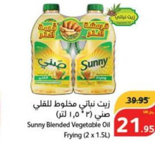 SUNNY Vegetable Oil  in Hyper Panda in KSA, Saudi Arabia, Saudi - Hail