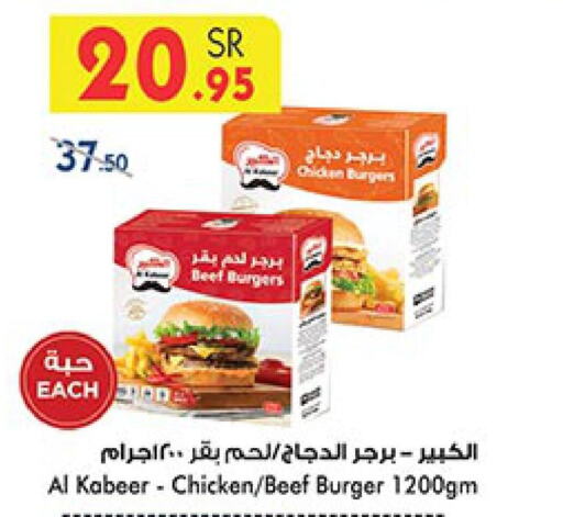 AL KABEER Chicken Burger  in بن داود in مملكة العربية السعودية, السعودية, سعودية - مكة المكرمة