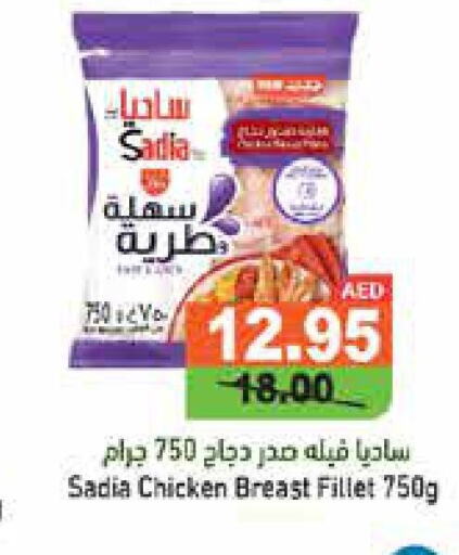 SADIA Chicken Breast  in أسواق رامز in الإمارات العربية المتحدة , الامارات - الشارقة / عجمان