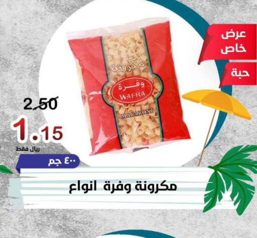  Macaroni  in المتسوق الذكى in مملكة العربية السعودية, السعودية, سعودية - جازان