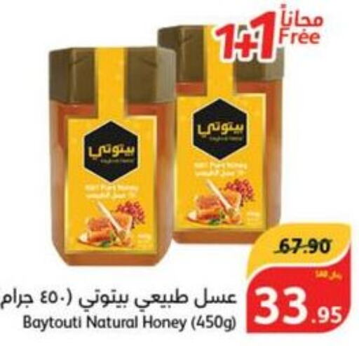  Honey  in هايبر بنده in مملكة العربية السعودية, السعودية, سعودية - مكة المكرمة