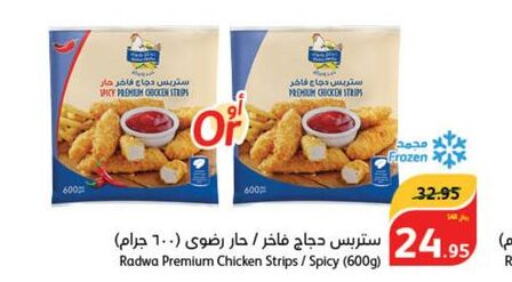  Chicken Strips  in هايبر بنده in مملكة العربية السعودية, السعودية, سعودية - المجمعة