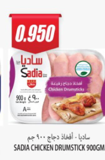 SADIA Chicken Drumsticks  in سوق المركزي لو كوست in الكويت - مدينة الكويت