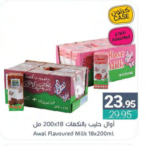 AWAL Flavoured Milk  in Muntazah Markets in KSA, Saudi Arabia, Saudi - Qatif