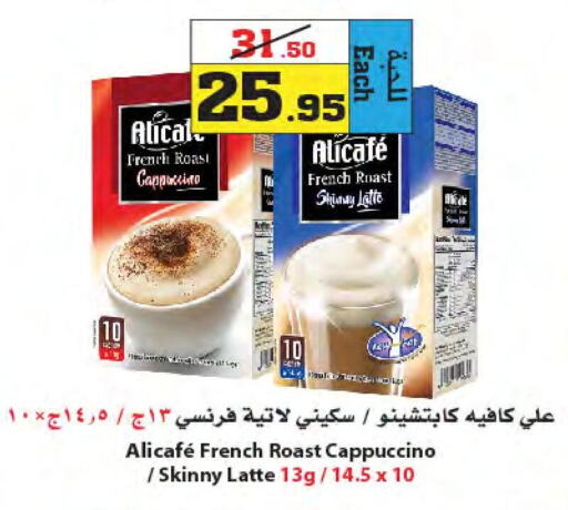 ALI CAFE Coffee  in Star Markets in KSA, Saudi Arabia, Saudi - Yanbu