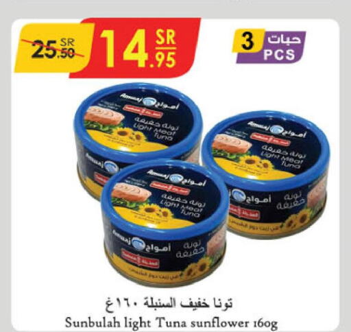  Tuna - Canned  in الدانوب in مملكة العربية السعودية, السعودية, سعودية - المنطقة الشرقية