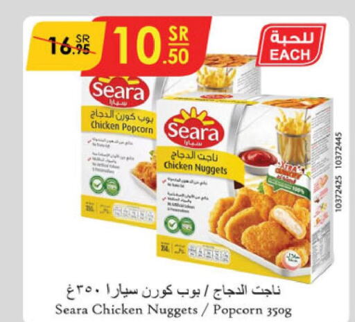 SEARA Chicken Nuggets  in الدانوب in مملكة العربية السعودية, السعودية, سعودية - عنيزة