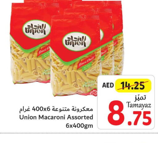  Macaroni  in تعاونية الاتحاد in الإمارات العربية المتحدة , الامارات - الشارقة / عجمان