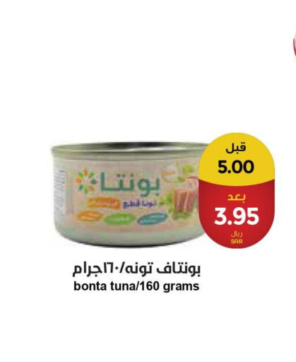  Tuna - Canned  in واحة المستهلك in مملكة العربية السعودية, السعودية, سعودية - الخبر‎