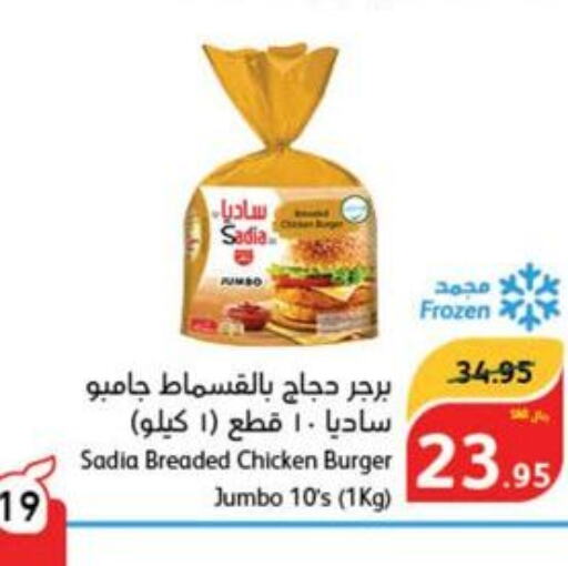 SADIA Chicken Burger  in هايبر بنده in مملكة العربية السعودية, السعودية, سعودية - الرس