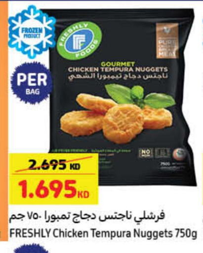 Chicken Nuggets  in كارفور in الكويت - محافظة الأحمدي