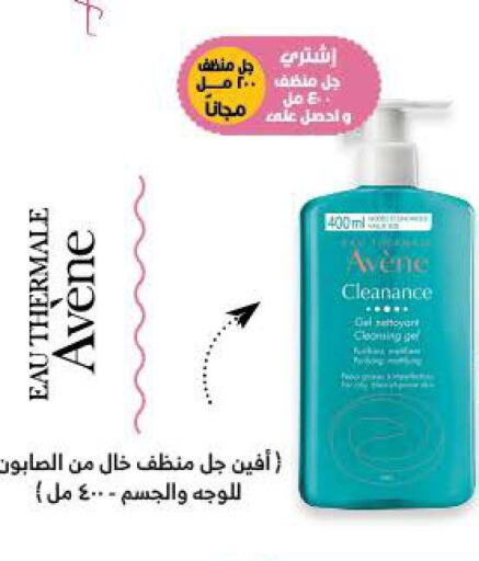  Face Wash  in Innova Health Care in KSA, Saudi Arabia, Saudi - Rafha