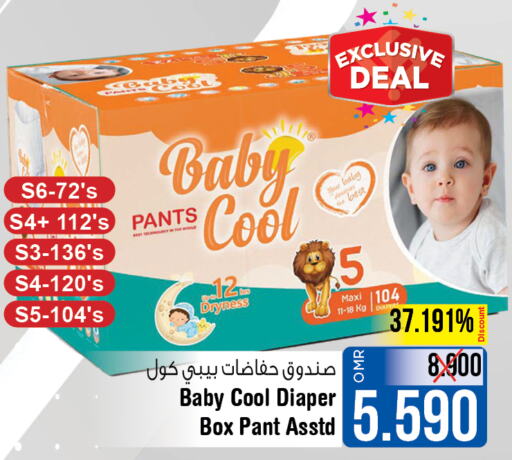 BABY COOL   in لاست تشانس in عُمان - مسقط‎