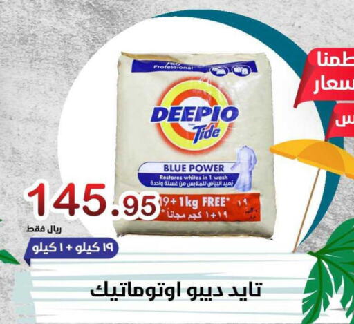 DEEPIO Detergent  in Smart Shopper in KSA, Saudi Arabia, Saudi - Jazan