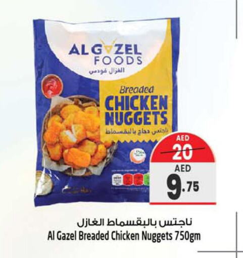  Chicken Nuggets  in سفاري هايبرماركت in الإمارات العربية المتحدة , الامارات - الشارقة / عجمان