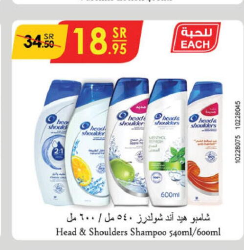 HEAD & SHOULDERS Shampoo / Conditioner  in الدانوب in مملكة العربية السعودية, السعودية, سعودية - الجبيل‎