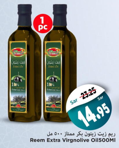 REEM Extra Virgin Olive Oil  in Mark & Save in KSA, Saudi Arabia, Saudi - Al Hasa
