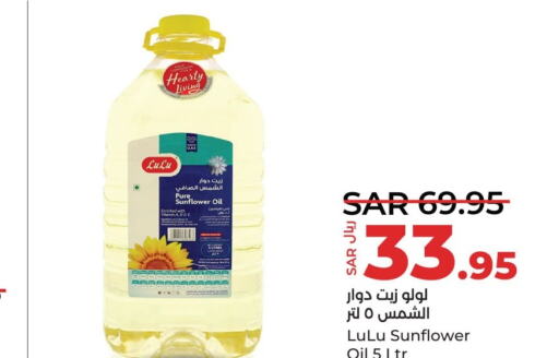  Sunflower Oil  in لولو هايبرماركت in مملكة العربية السعودية, السعودية, سعودية - القطيف‎