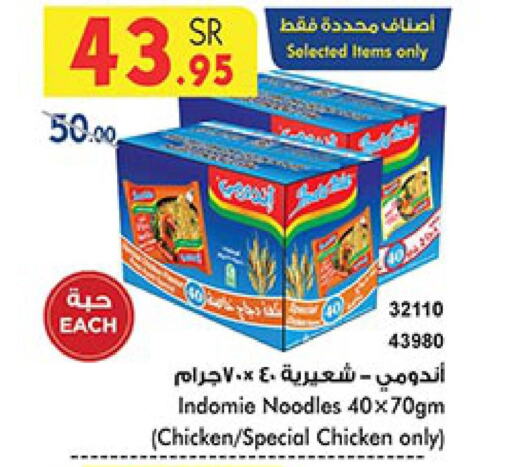 INDOMIE Noodles  in Bin Dawood in KSA, Saudi Arabia, Saudi - Medina