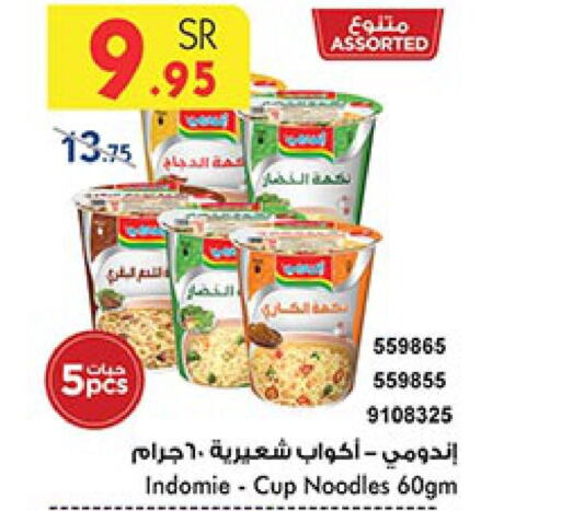 INDOMIE Instant Cup Noodles  in بن داود in مملكة العربية السعودية, السعودية, سعودية - الطائف