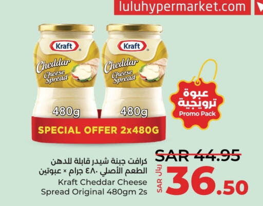 KRAFT Cheddar Cheese  in لولو هايبرماركت in مملكة العربية السعودية, السعودية, سعودية - القطيف‎