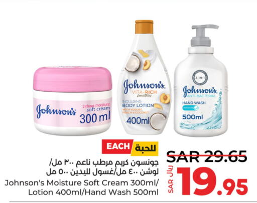 JOHNSONS Body Lotion & Cream  in لولو هايبرماركت in مملكة العربية السعودية, السعودية, سعودية - سيهات