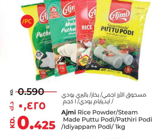 AJMI Rice Powder / Pathiri Podi  in لولو هايبر ماركت in الكويت - محافظة الجهراء