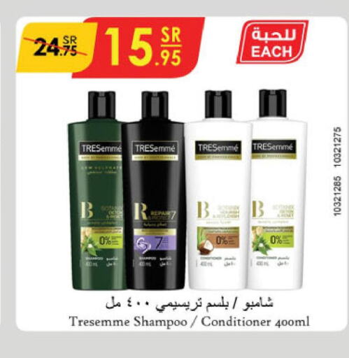 TRESEMME Shampoo / Conditioner  in الدانوب in مملكة العربية السعودية, السعودية, سعودية - الجبيل‎