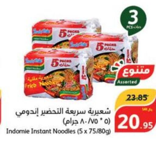 INDOMIE Noodles  in هايبر بنده in مملكة العربية السعودية, السعودية, سعودية - نجران