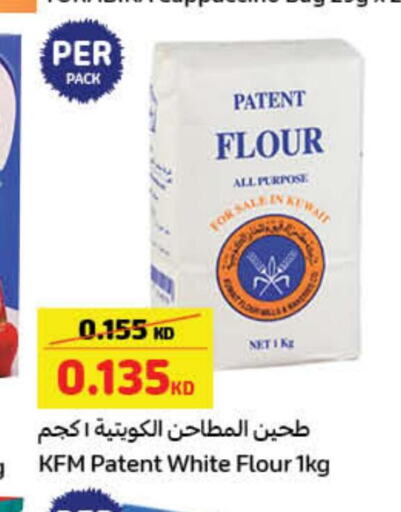  All Purpose Flour  in كارفور in الكويت - مدينة الكويت