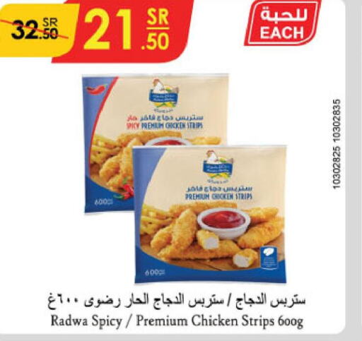  Chicken Strips  in الدانوب in مملكة العربية السعودية, السعودية, سعودية - الطائف