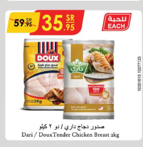 DOUX Chicken Breast  in Danube in KSA, Saudi Arabia, Saudi - Jubail