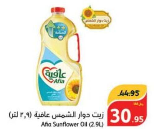 AFIA Sunflower Oil  in هايبر بنده in مملكة العربية السعودية, السعودية, سعودية - المجمعة