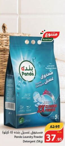  Detergent  in Hyper Panda in KSA, Saudi Arabia, Saudi - Al-Kharj