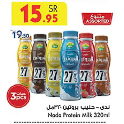 NADA Protein Milk  in بن داود in مملكة العربية السعودية, السعودية, سعودية - جدة